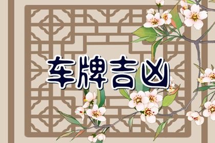 改号真能改运吗