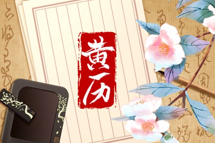 百忌与神煞可互补