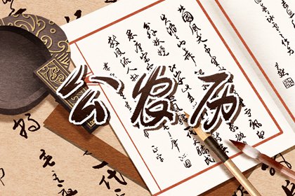 吉神与时辰的搭配
