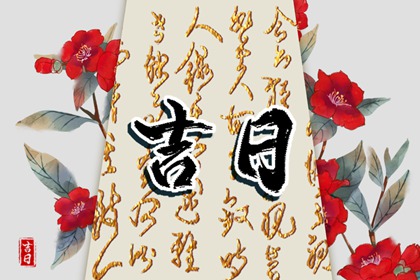 冲了生肖有无化解